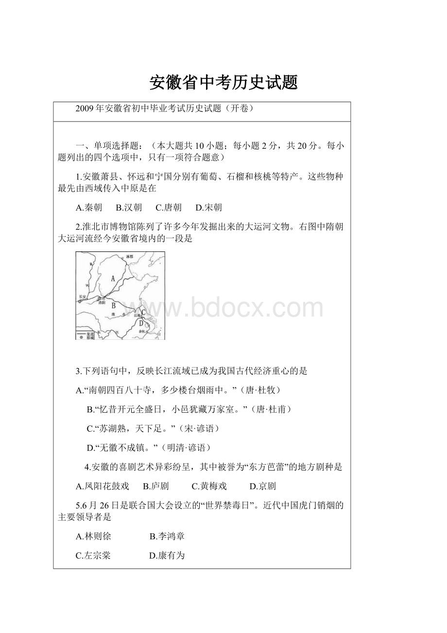 安徽省中考历史试题.docx