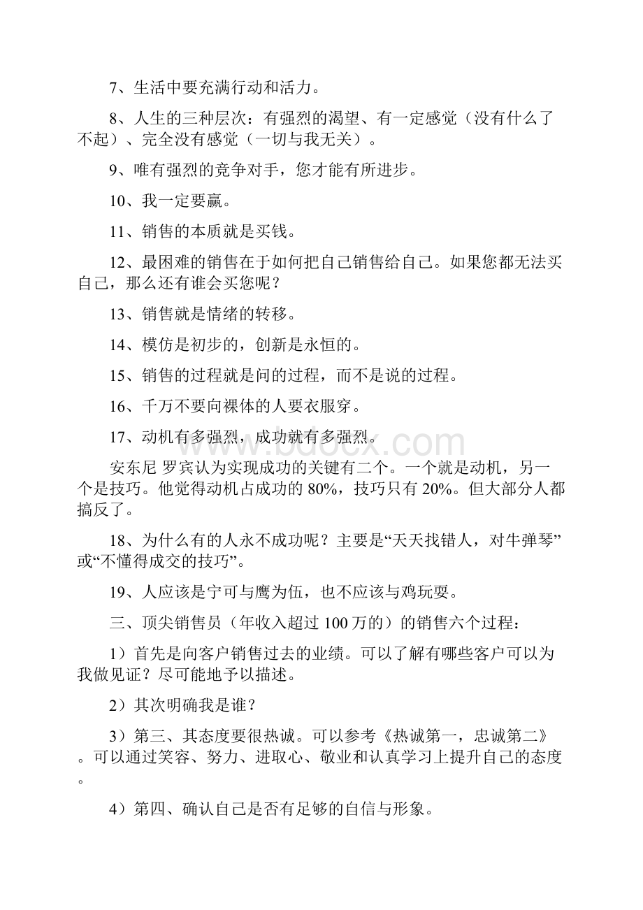 《绝对成交》课程笔记.docx_第2页