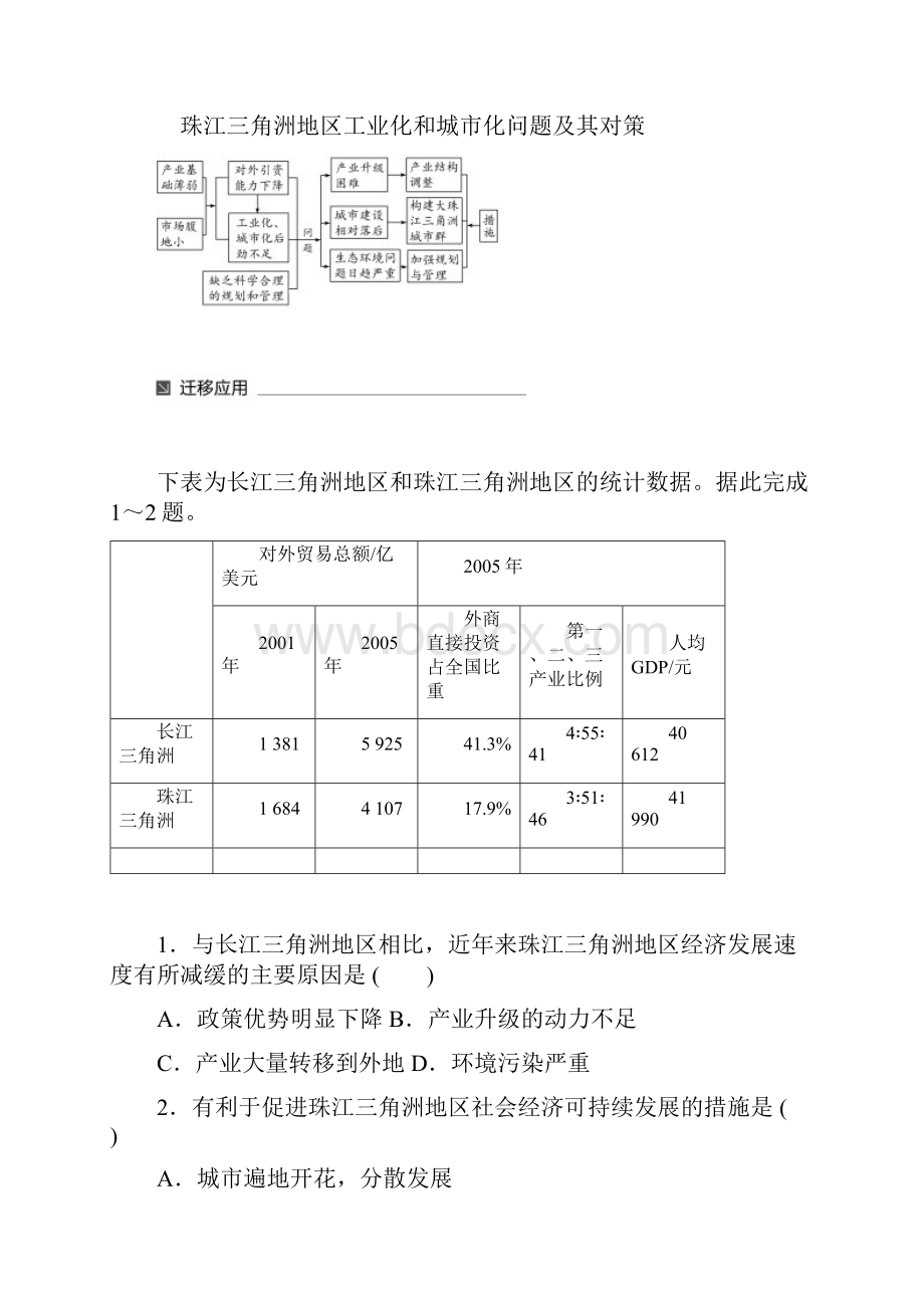 第四章第二节课时2.docx_第3页