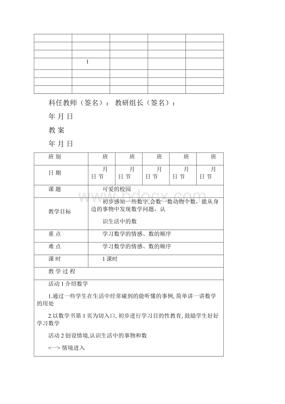 一年级数学上册新版教案.docx_第2页