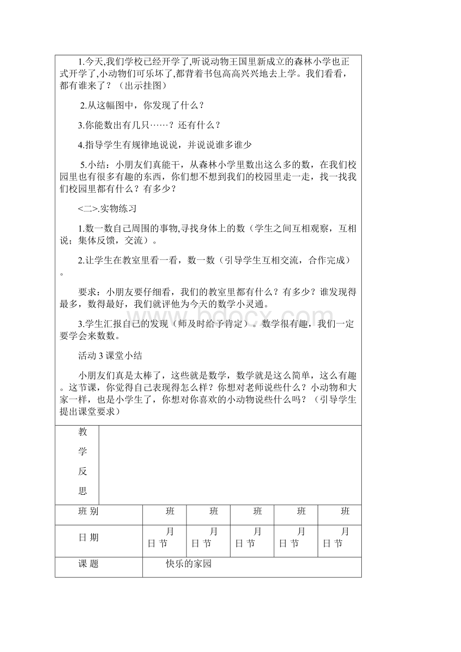 一年级数学上册新版教案.docx_第3页