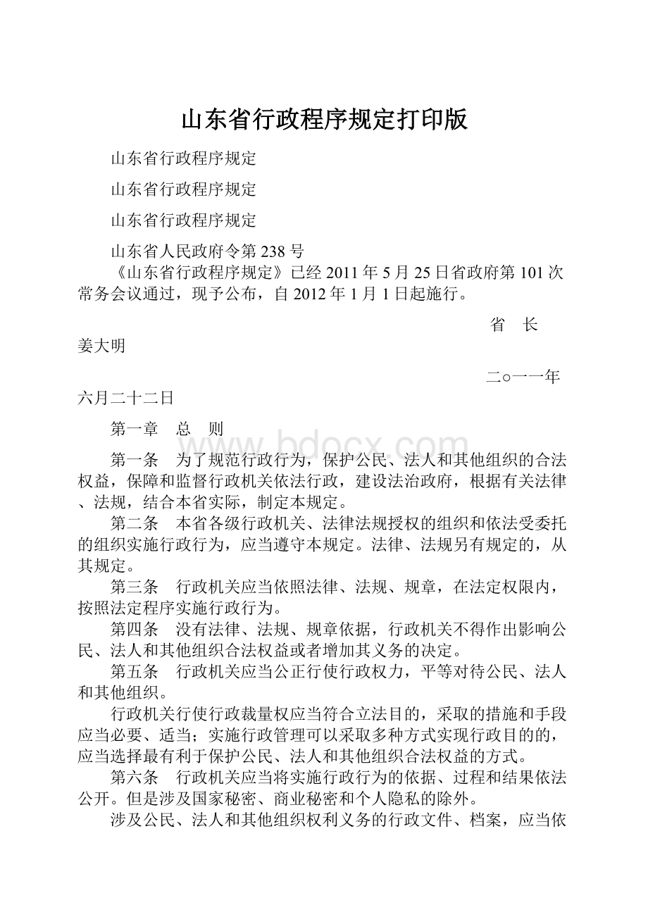 山东省行政程序规定打印版.docx_第1页