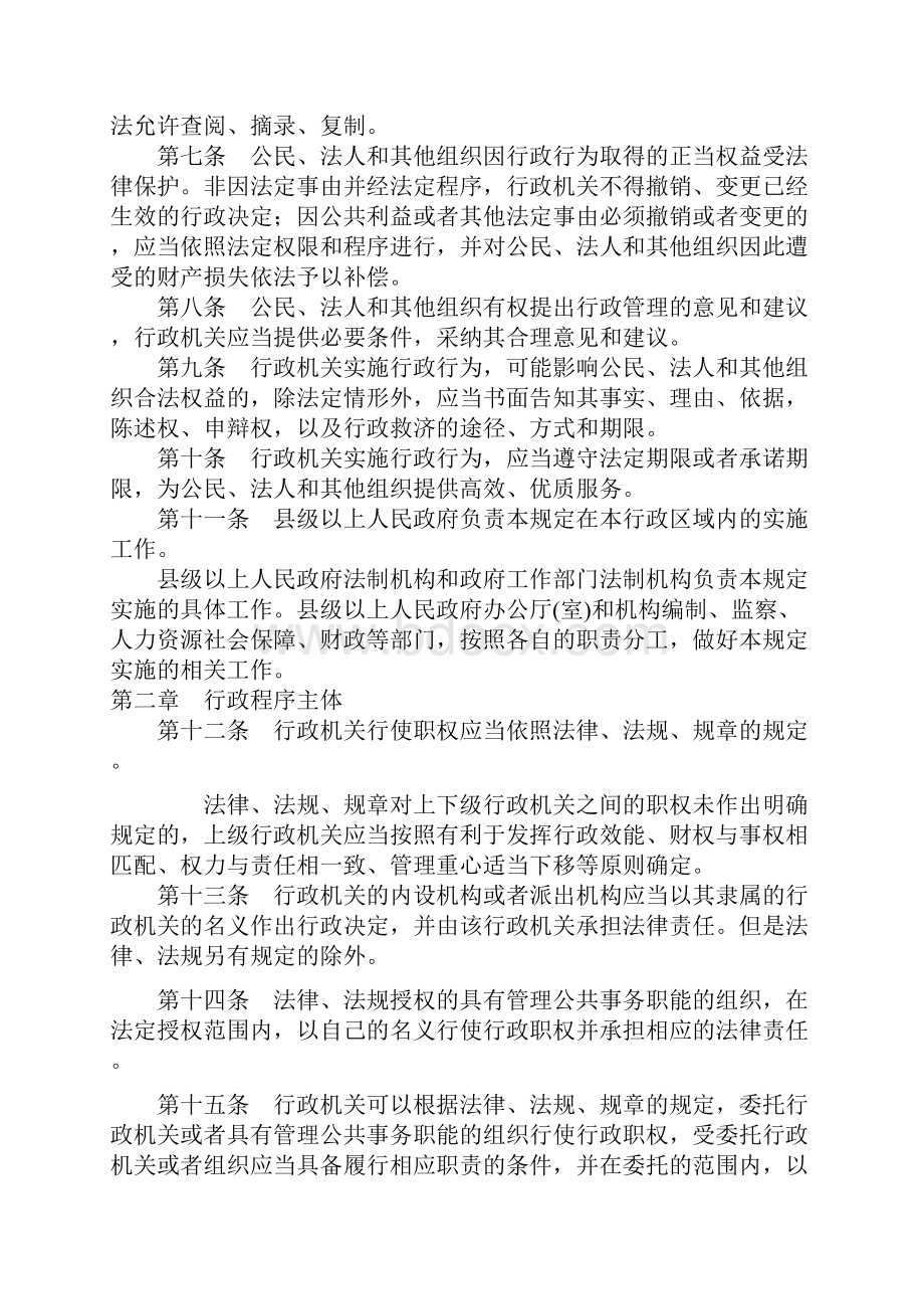 山东省行政程序规定打印版.docx_第2页