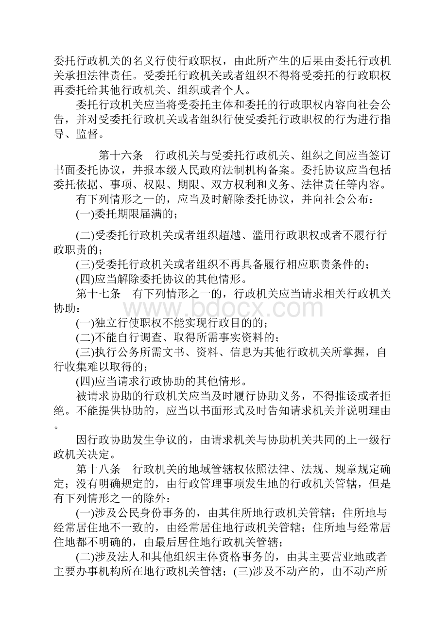 山东省行政程序规定打印版.docx_第3页