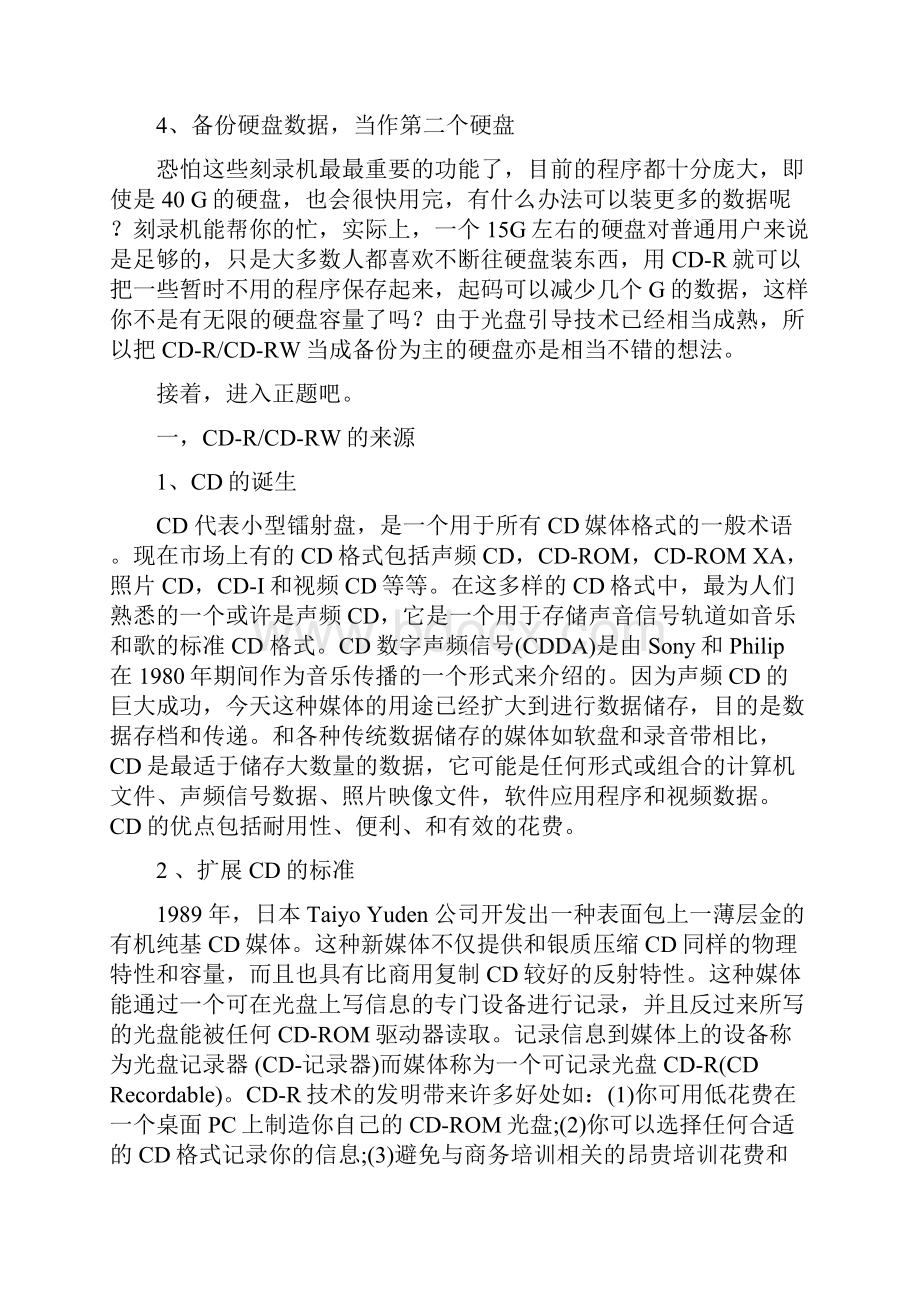 光盘刻录完全教程.docx_第2页