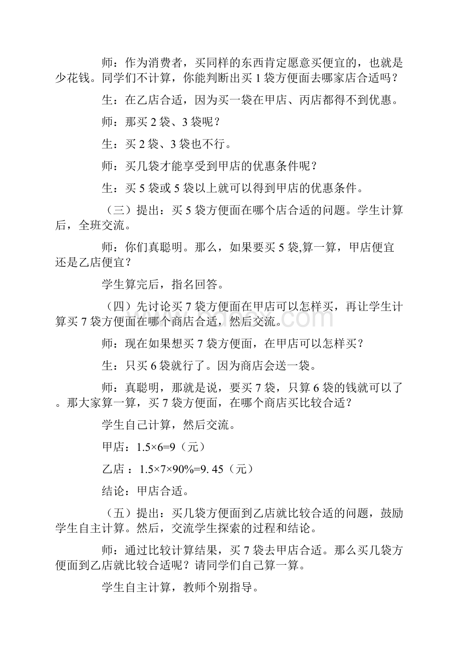 冀教版小学六年级上册数学教学设计《学会购物》教案3篇.docx_第3页