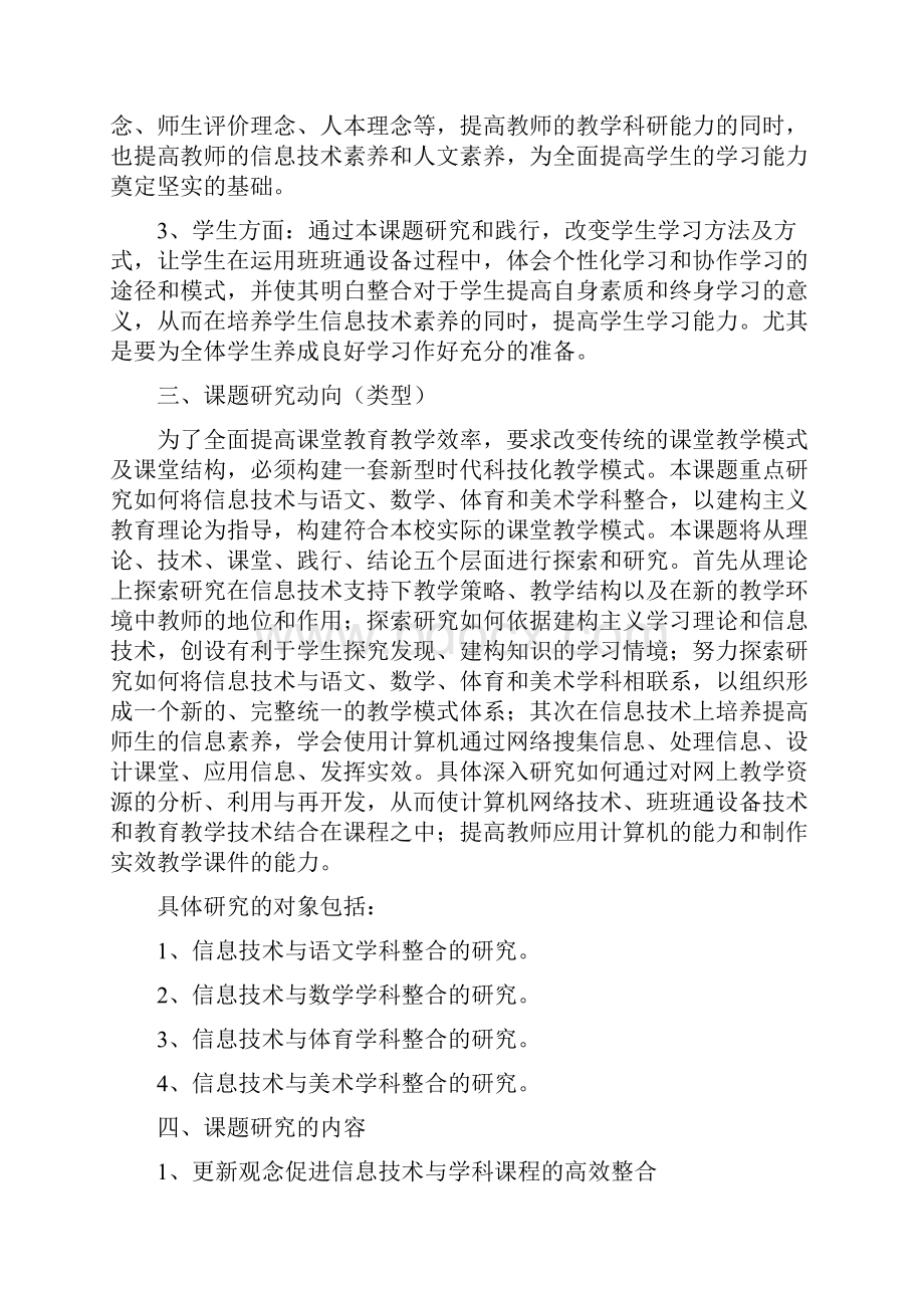 信息课题研究成果总结.docx_第3页