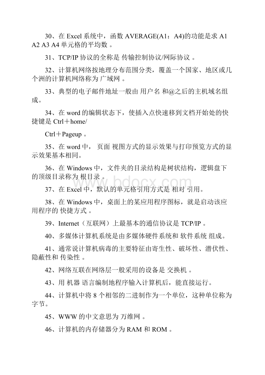 机关事业单位技术工人计算机操作技师考试题库.docx_第3页