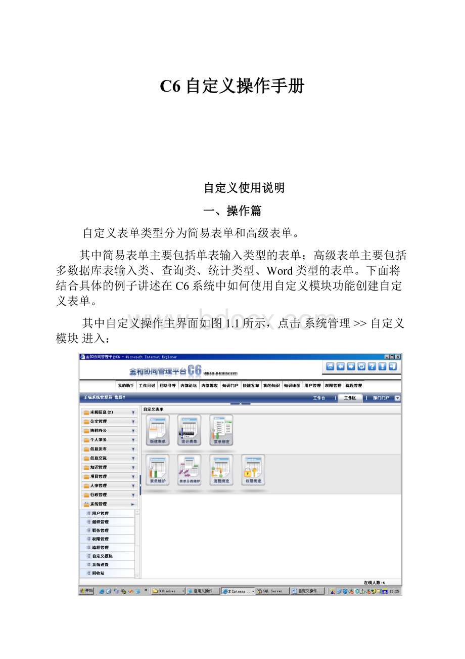 C6自定义操作手册.docx_第1页