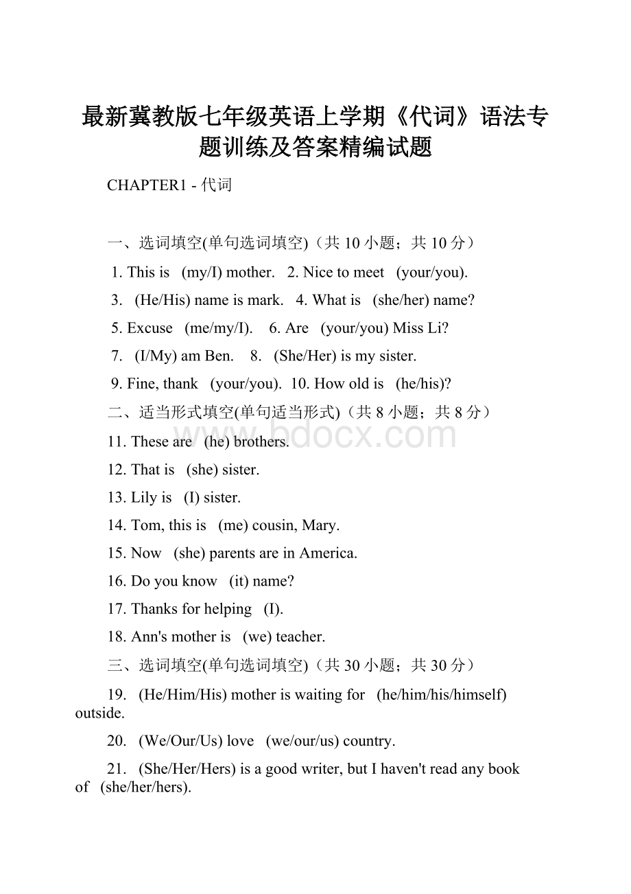 最新冀教版七年级英语上学期《代词》语法专题训练及答案精编试题.docx