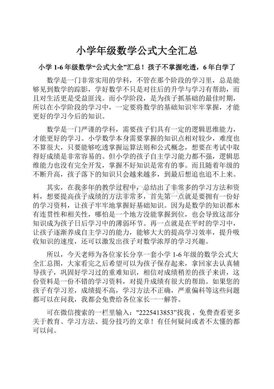 小学年级数学公式大全汇总.docx