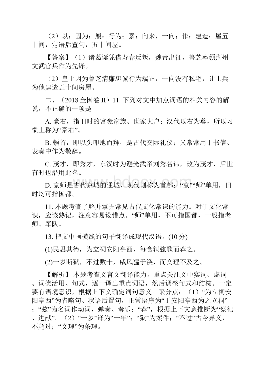 文言文翻译句子汇编.docx_第2页