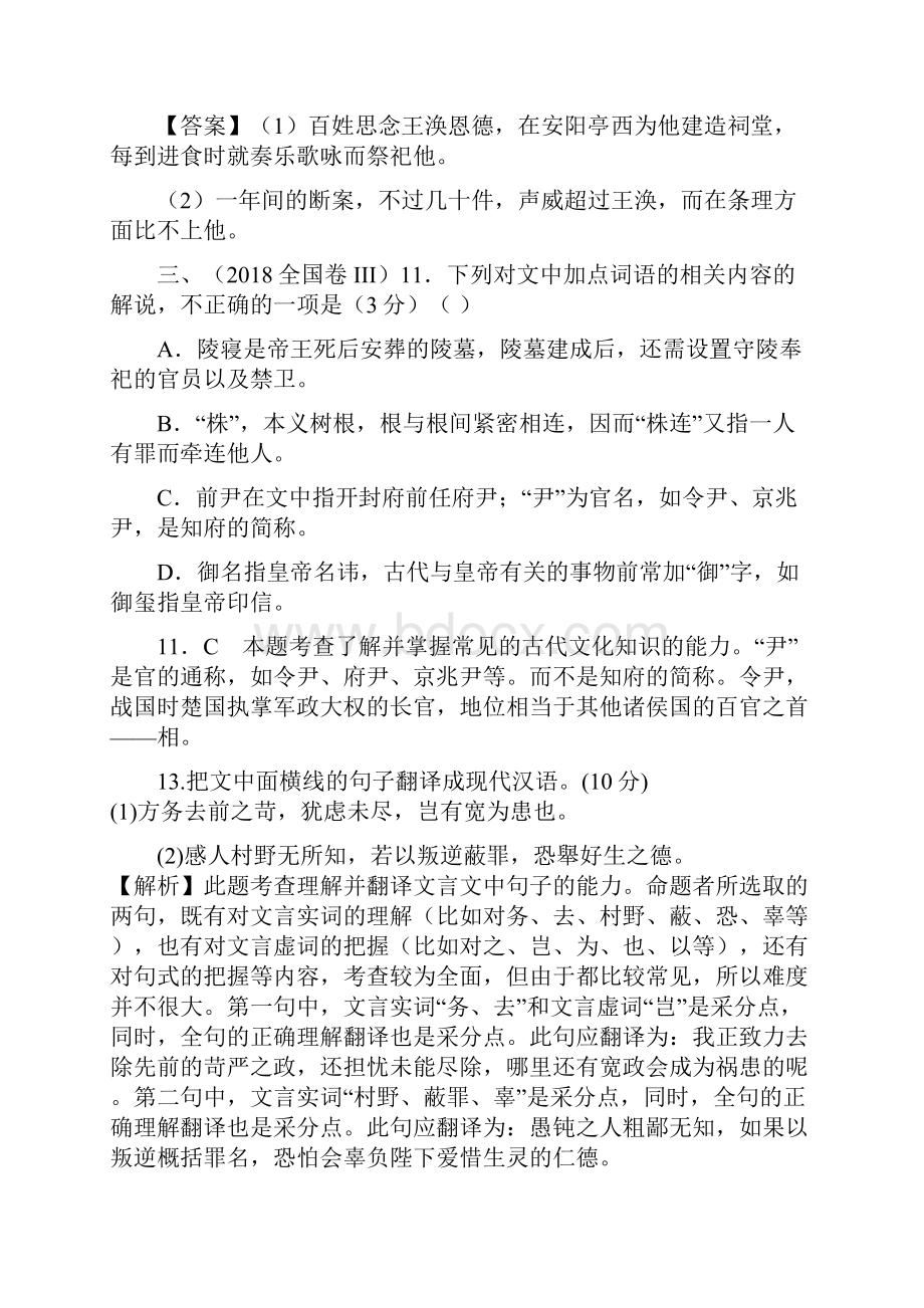 文言文翻译句子汇编.docx_第3页