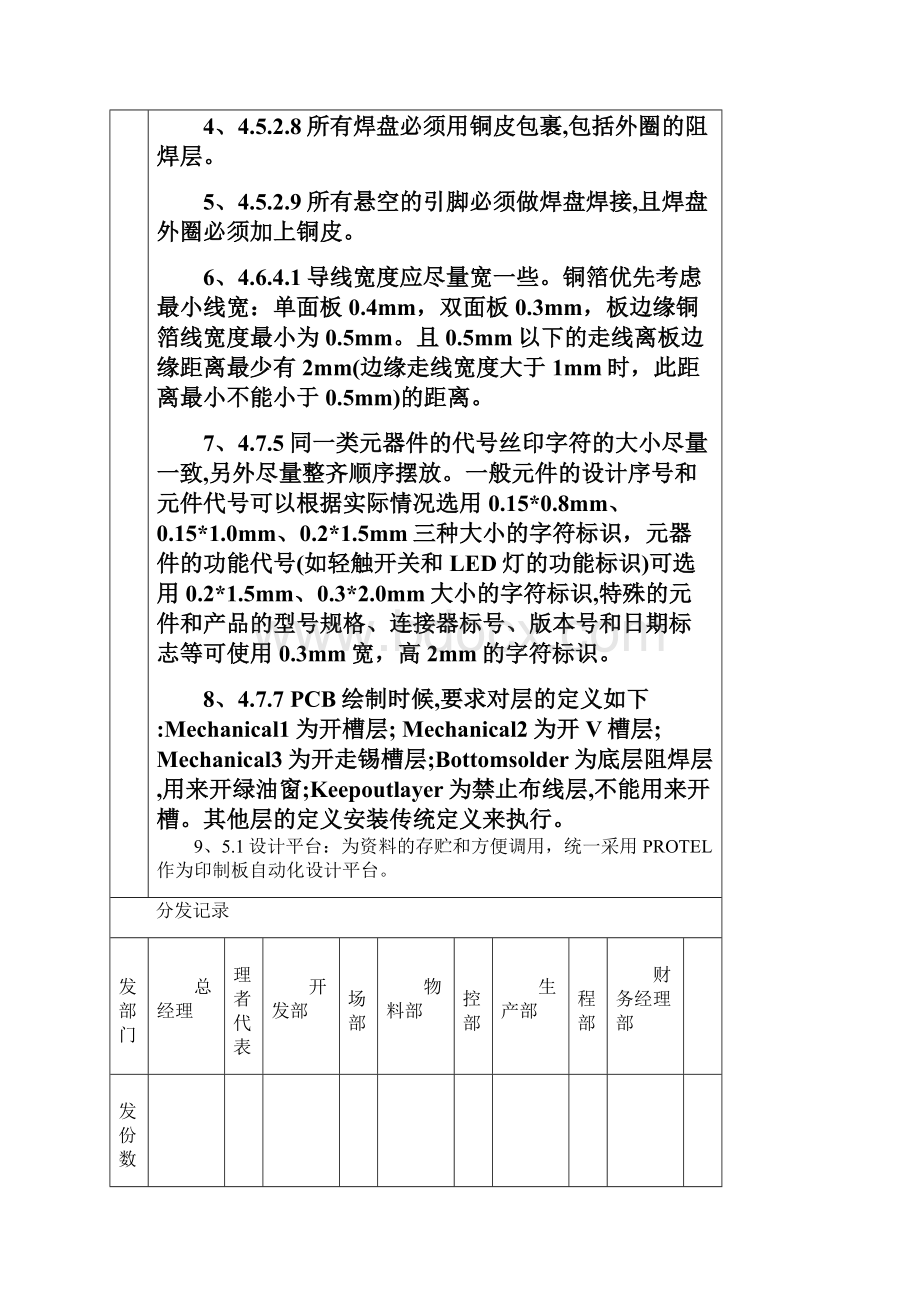 PCB通用设计规范.docx_第2页