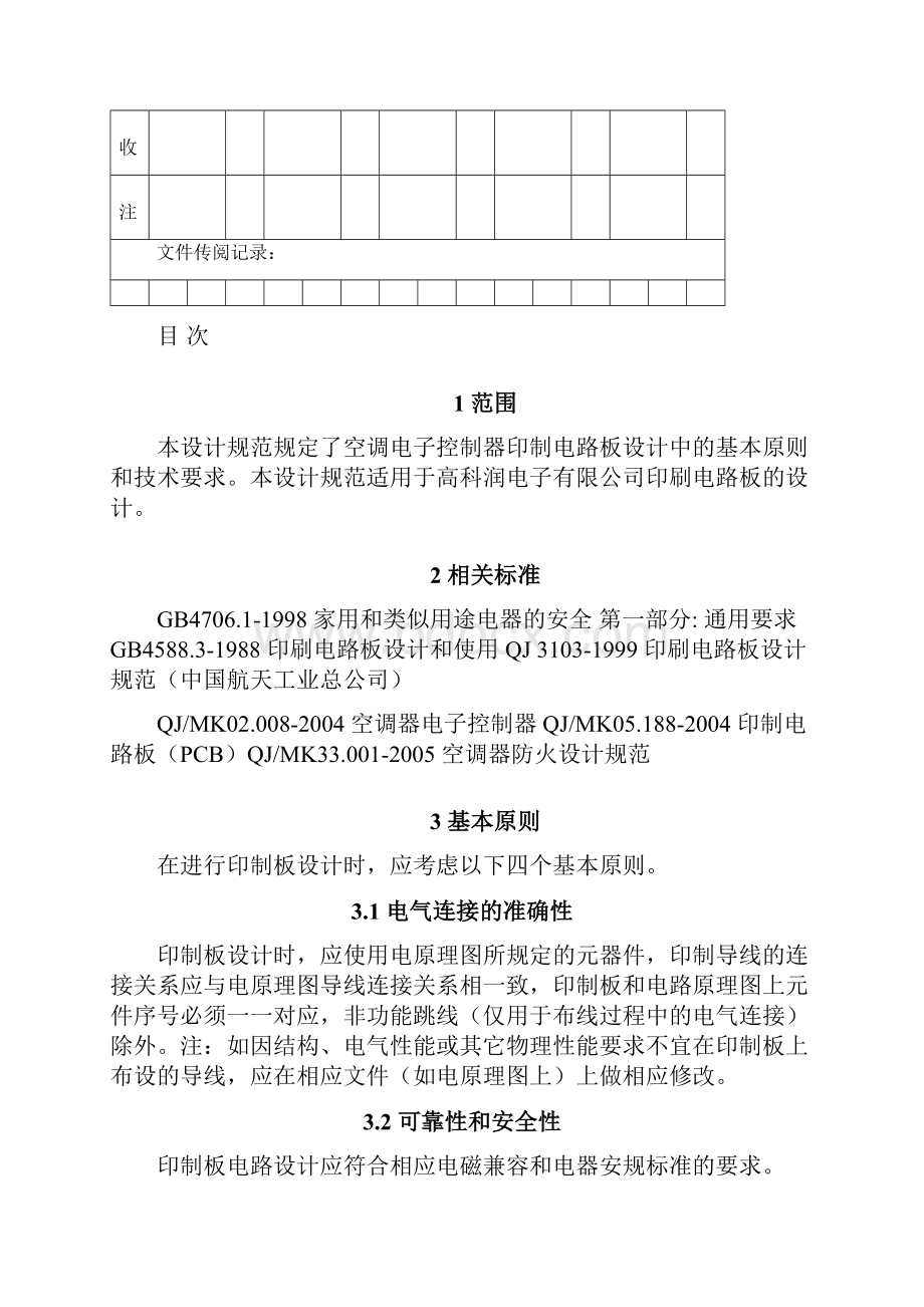 PCB通用设计规范.docx_第3页