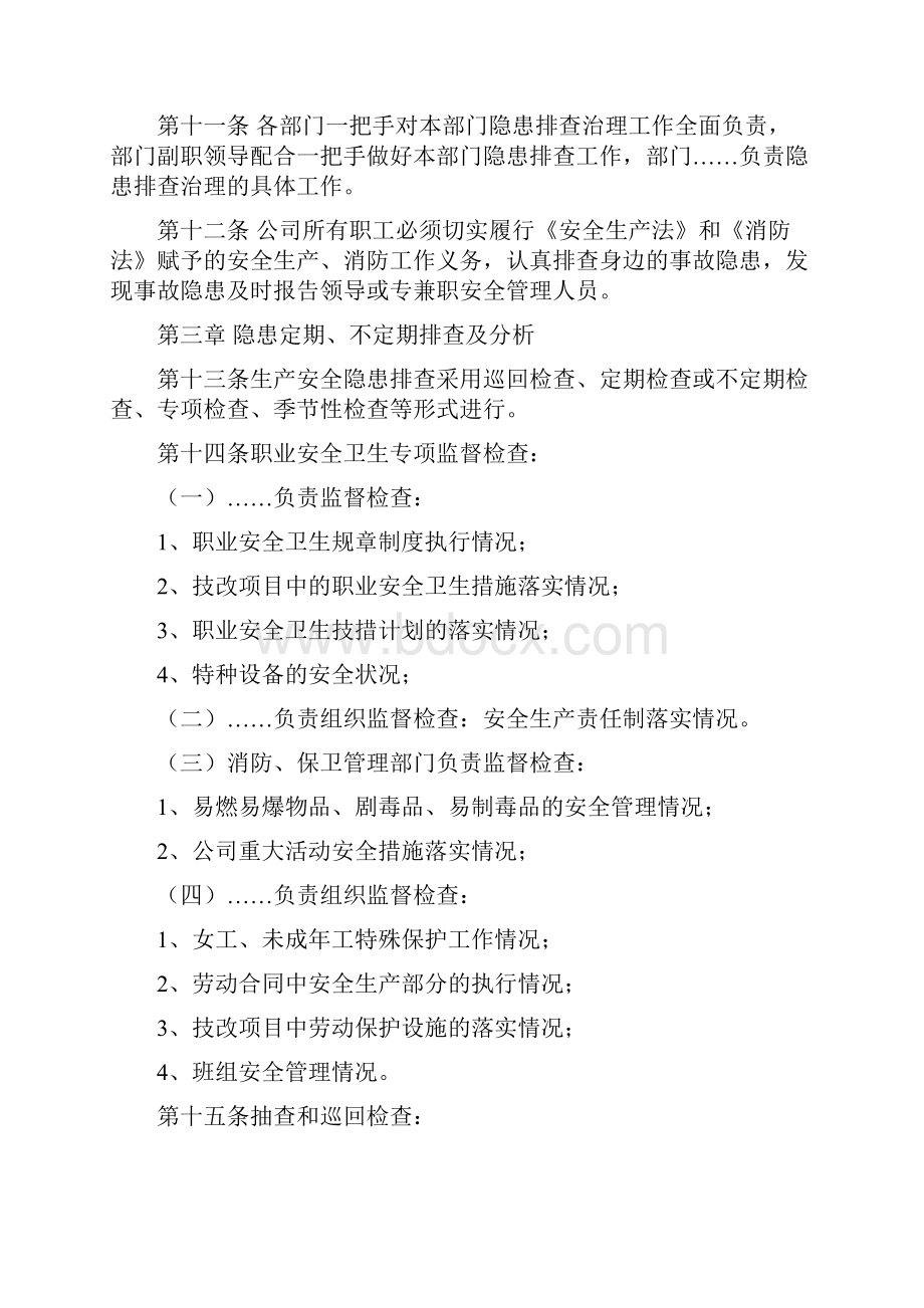 职业安全卫生隐患排查制度.docx_第2页