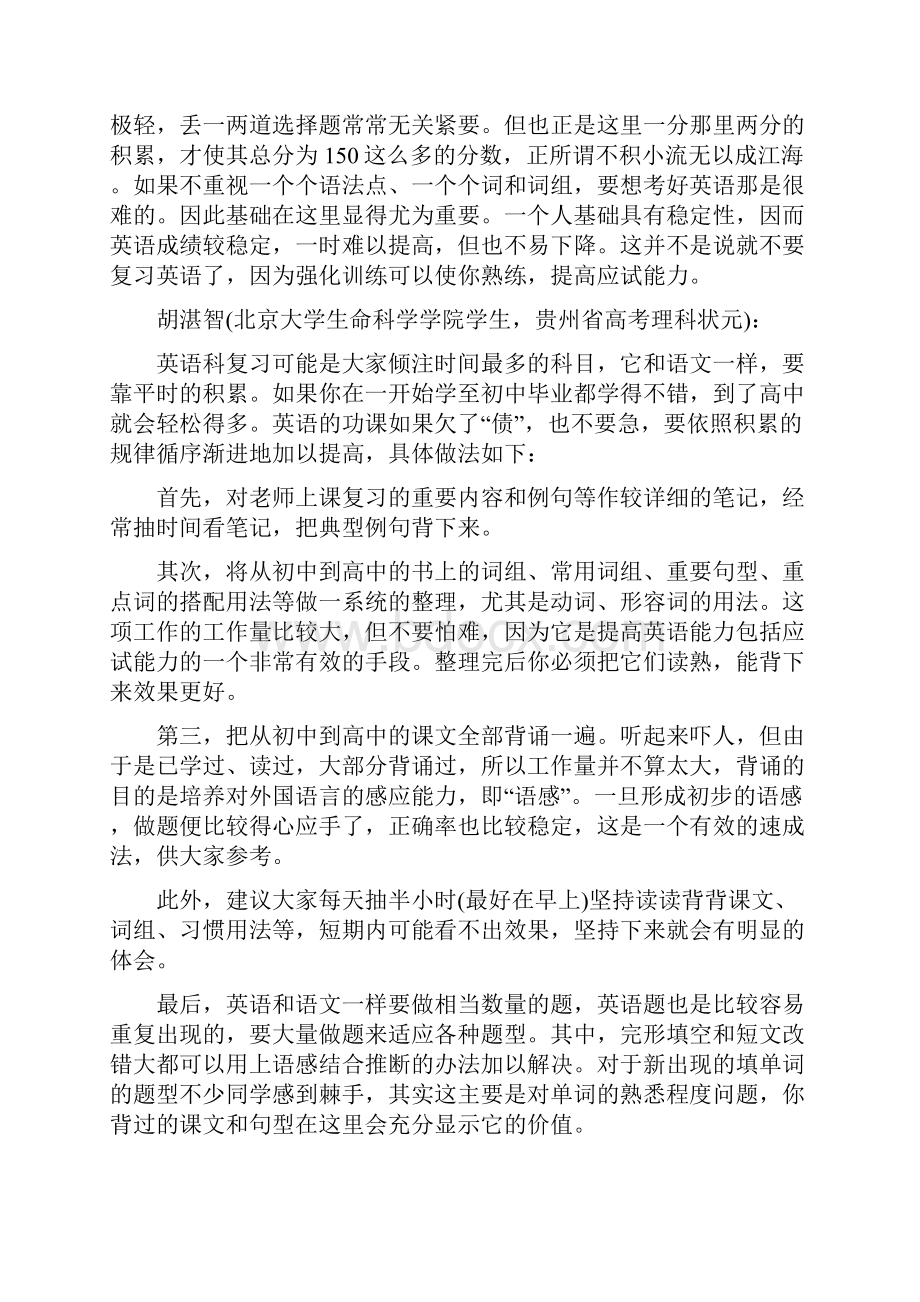 高考状元专家谈学习方法之英语.docx_第2页