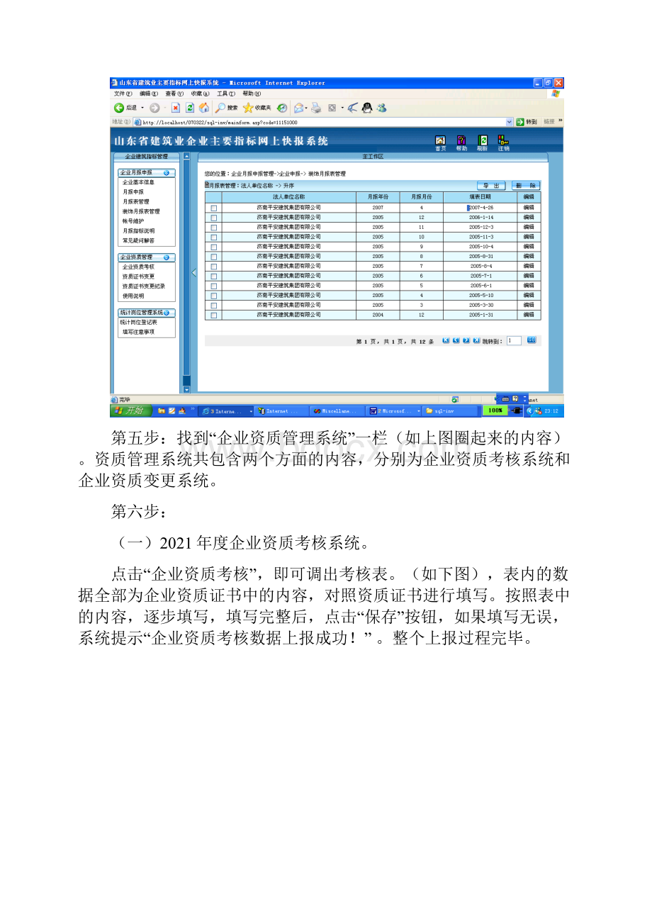 资质管理系统使用指南下载山东省建筑业企业资质考核系统完整文档.docx_第2页