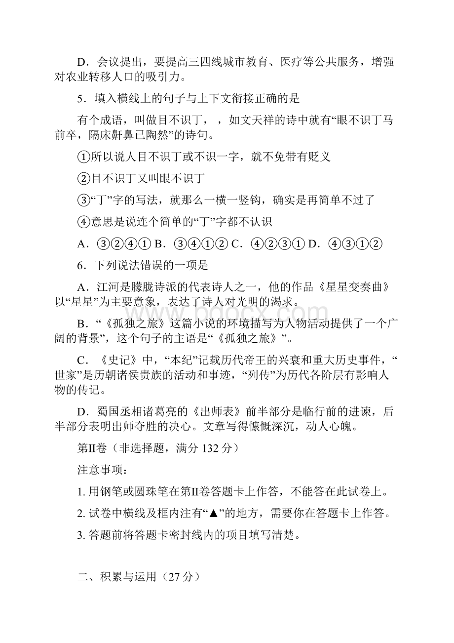 四川省遂宁市市城区初中届九年级语文上学期期末考试试题.docx_第3页