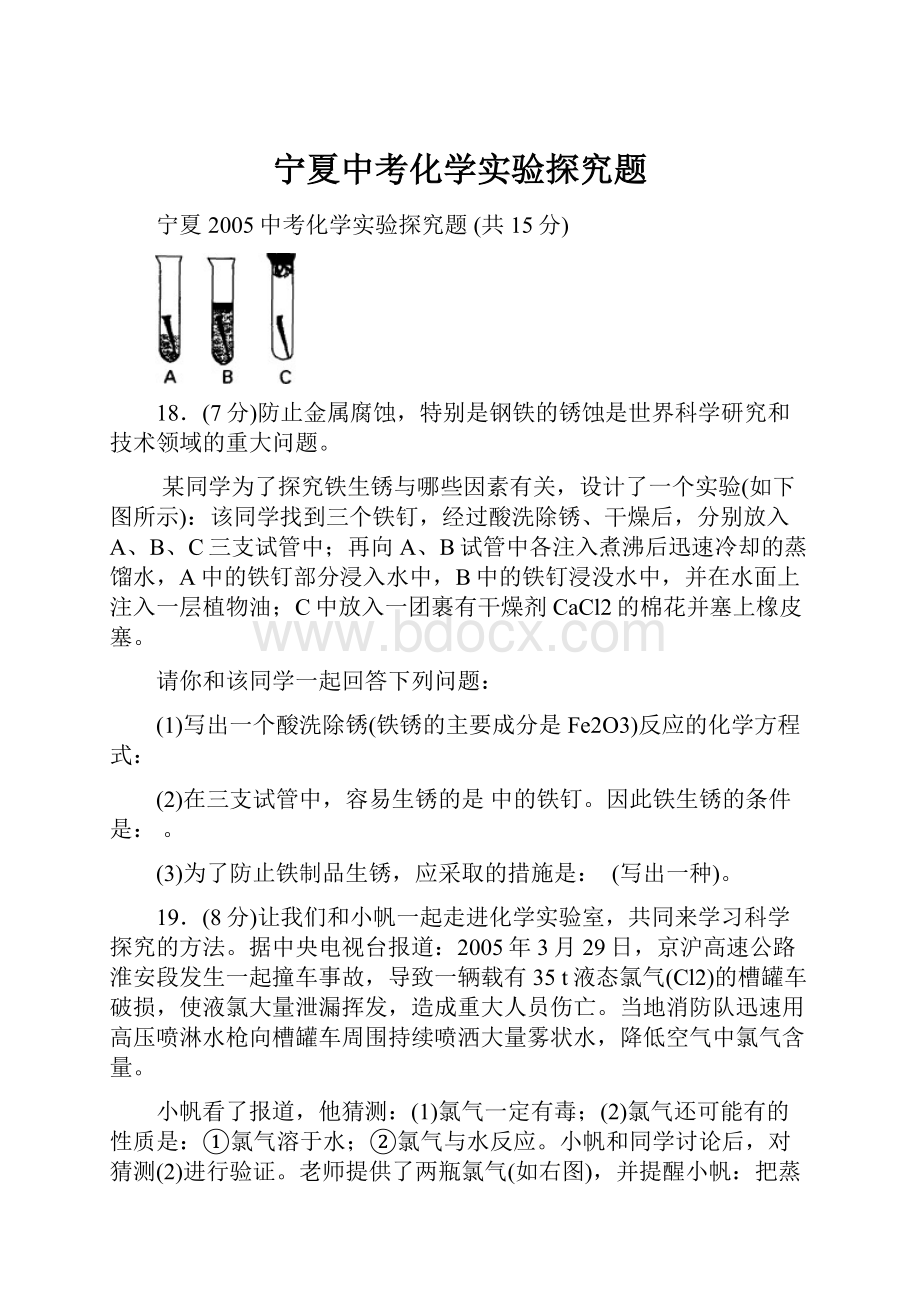 宁夏中考化学实验探究题.docx