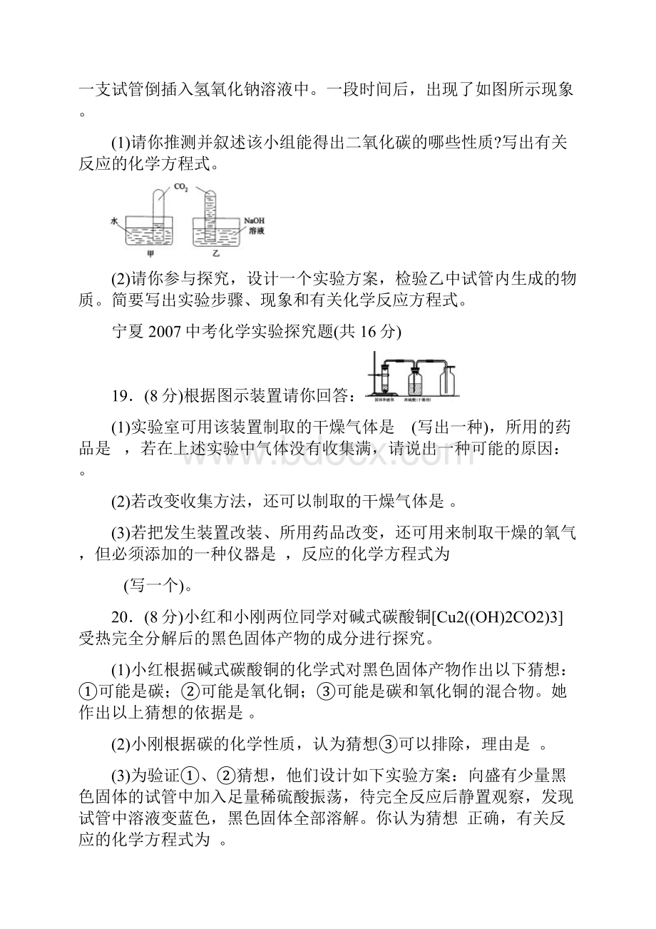 宁夏中考化学实验探究题.docx_第3页