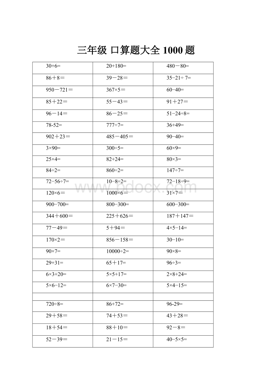 三年级 口算题大全 1000题.docx_第1页