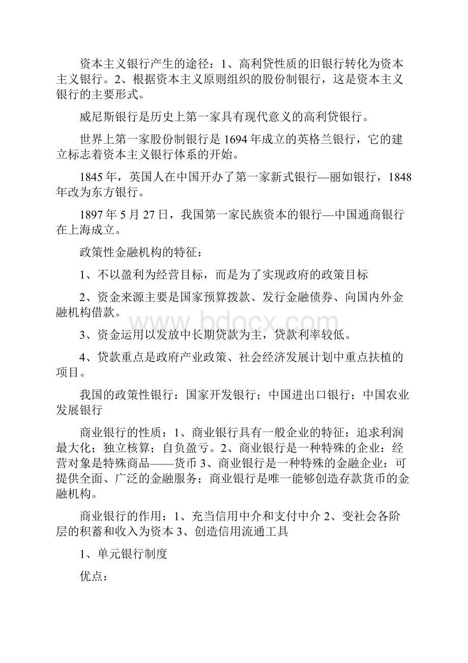 货币银行学复习资料.docx_第2页