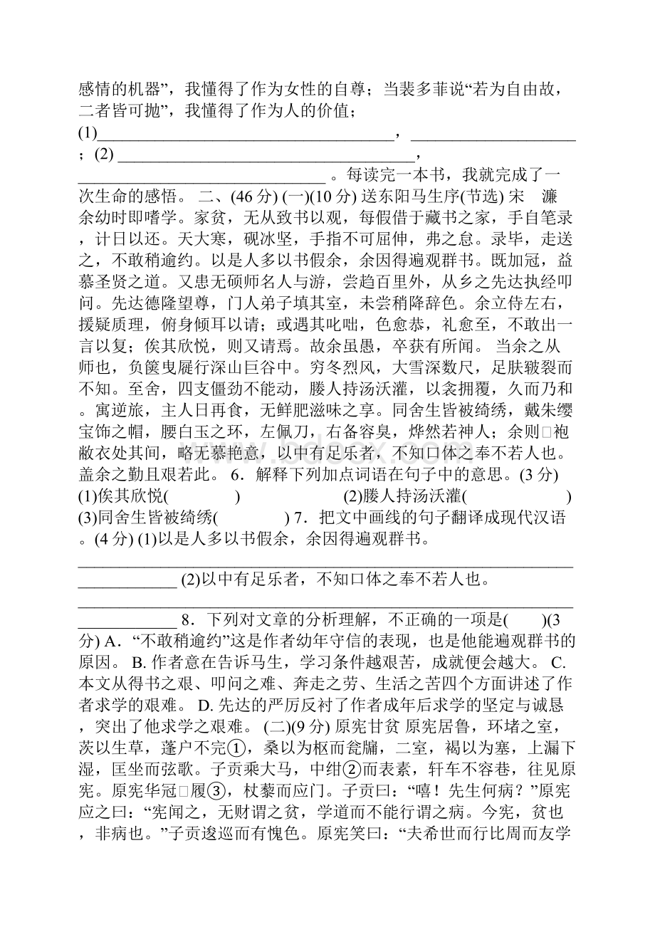 初中语文毕业生学业考试模拟试题广东省有答案.docx_第2页