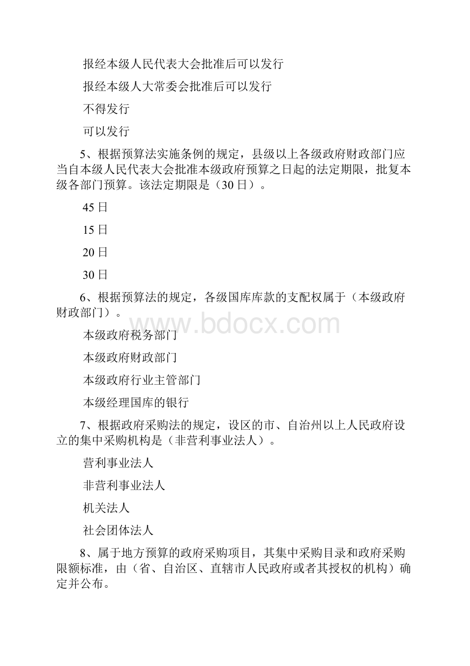 财政法规知识竞赛试题与答案.docx_第2页