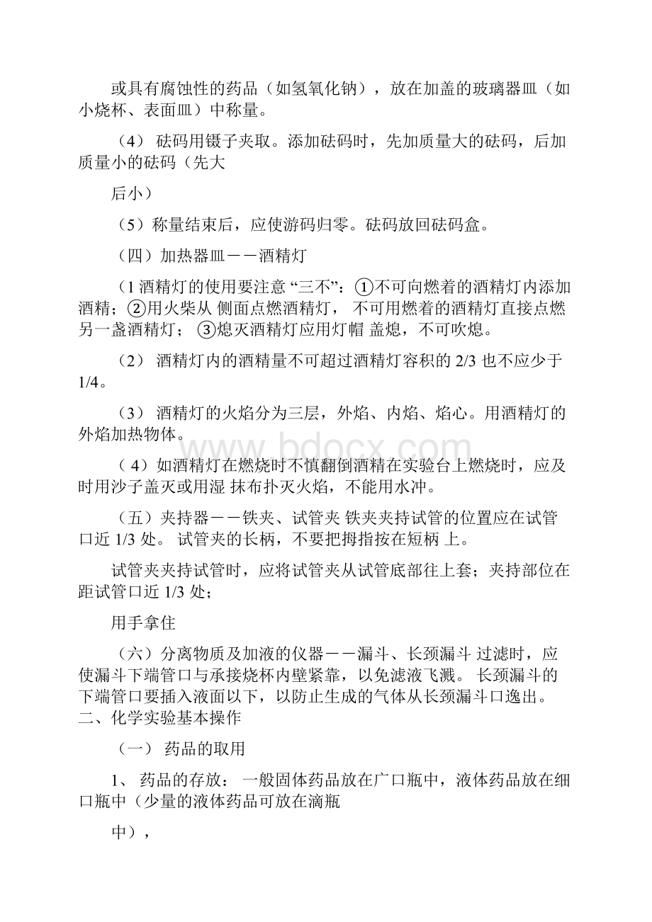 初中化学知识点全面总结完整版.docx_第3页