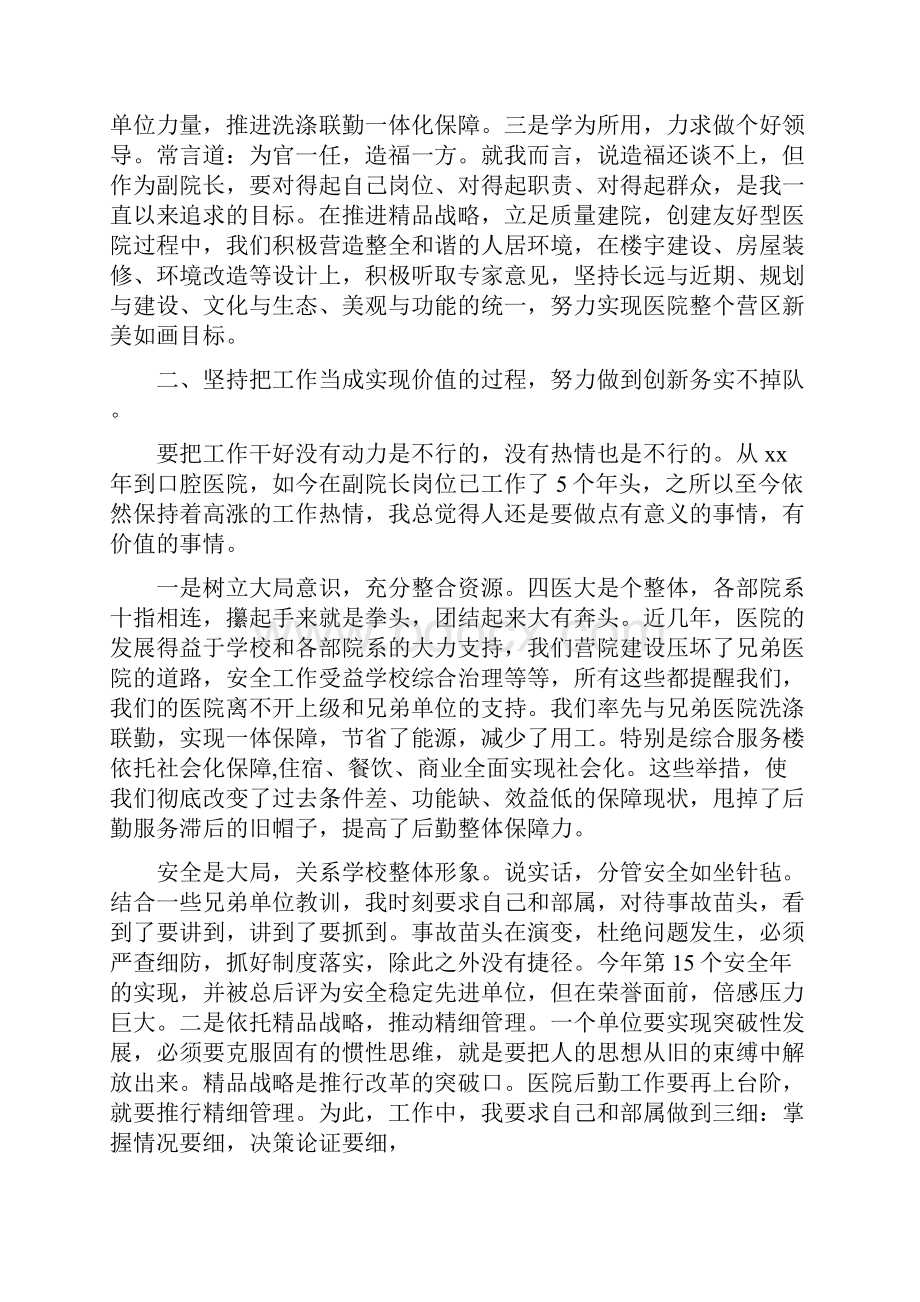 20XX医院业务副院长廉政谈话记录.docx_第2页