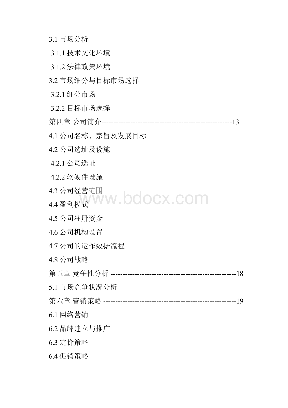 精版无公害蔬菜保鲜加工及物流配送菜篮子项目商业计划书.docx_第2页