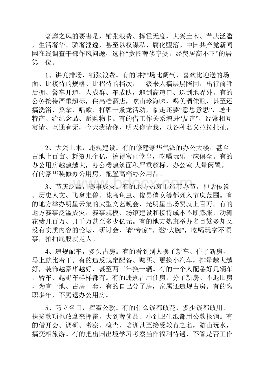 奢靡之风的具体表现形式例子危害.docx_第2页