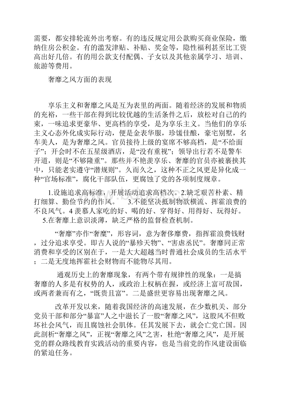 奢靡之风的具体表现形式例子危害.docx_第3页