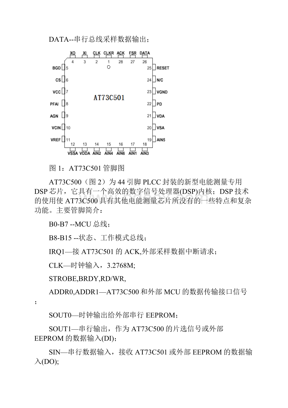 AT73C500 501在智能电参量测量模块中的应用.docx_第3页