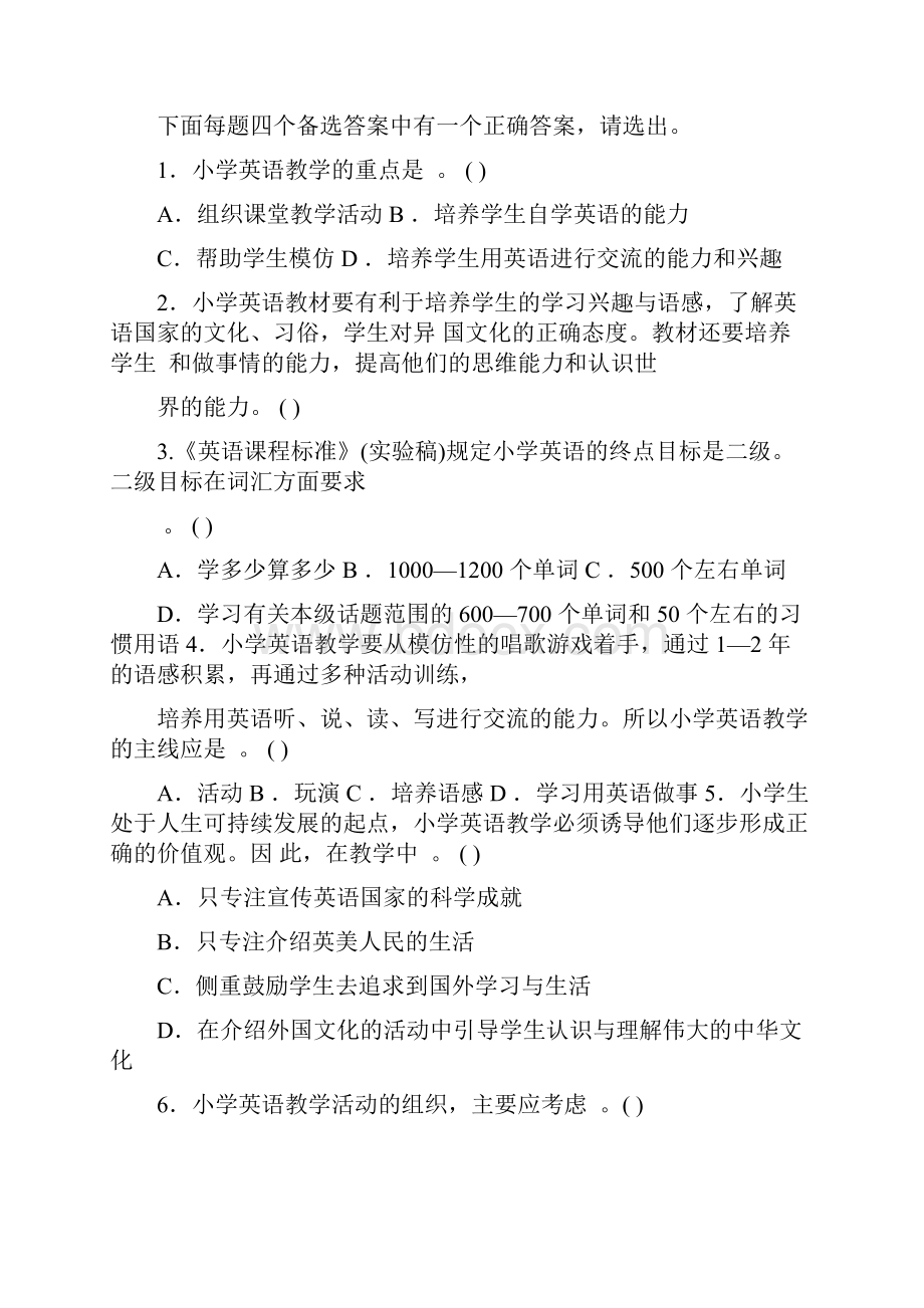 小学英语教师招聘考试笔试模拟试题含答案.docx_第2页