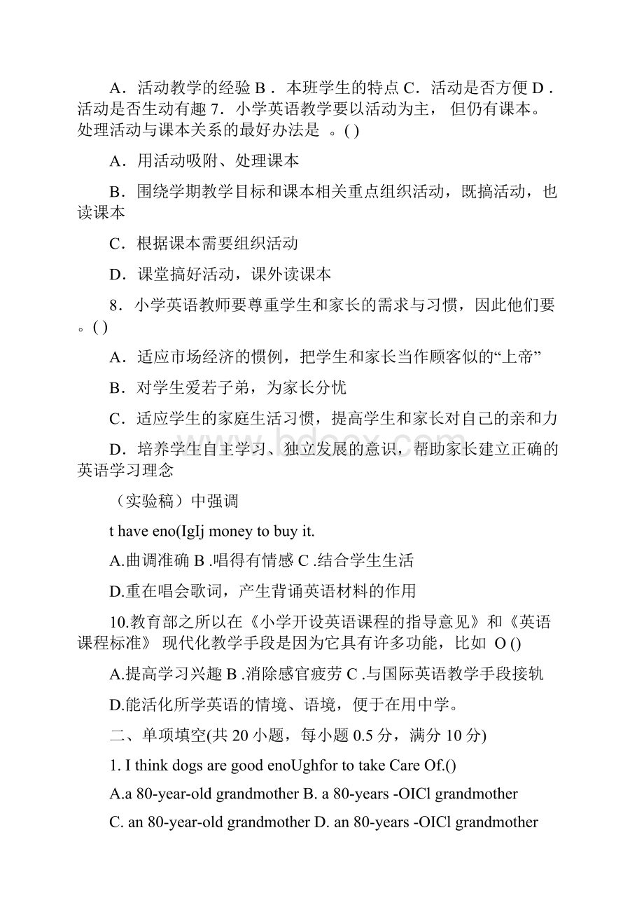 小学英语教师招聘考试笔试模拟试题含答案.docx_第3页