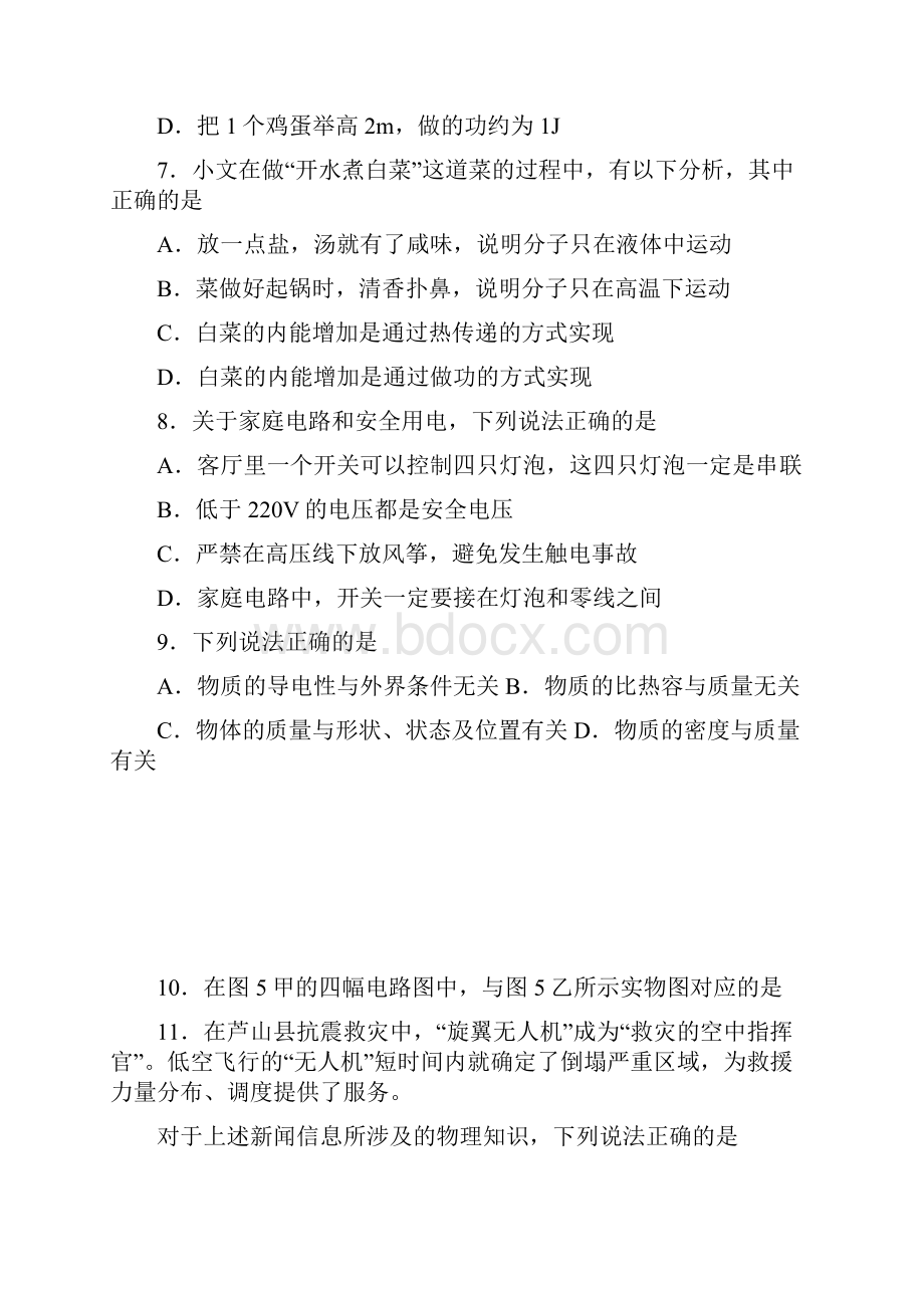 成都市中考物理试题.docx_第3页