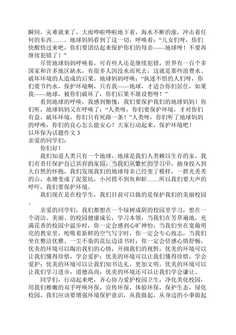 以环保为话题作文15篇.docx_第2页