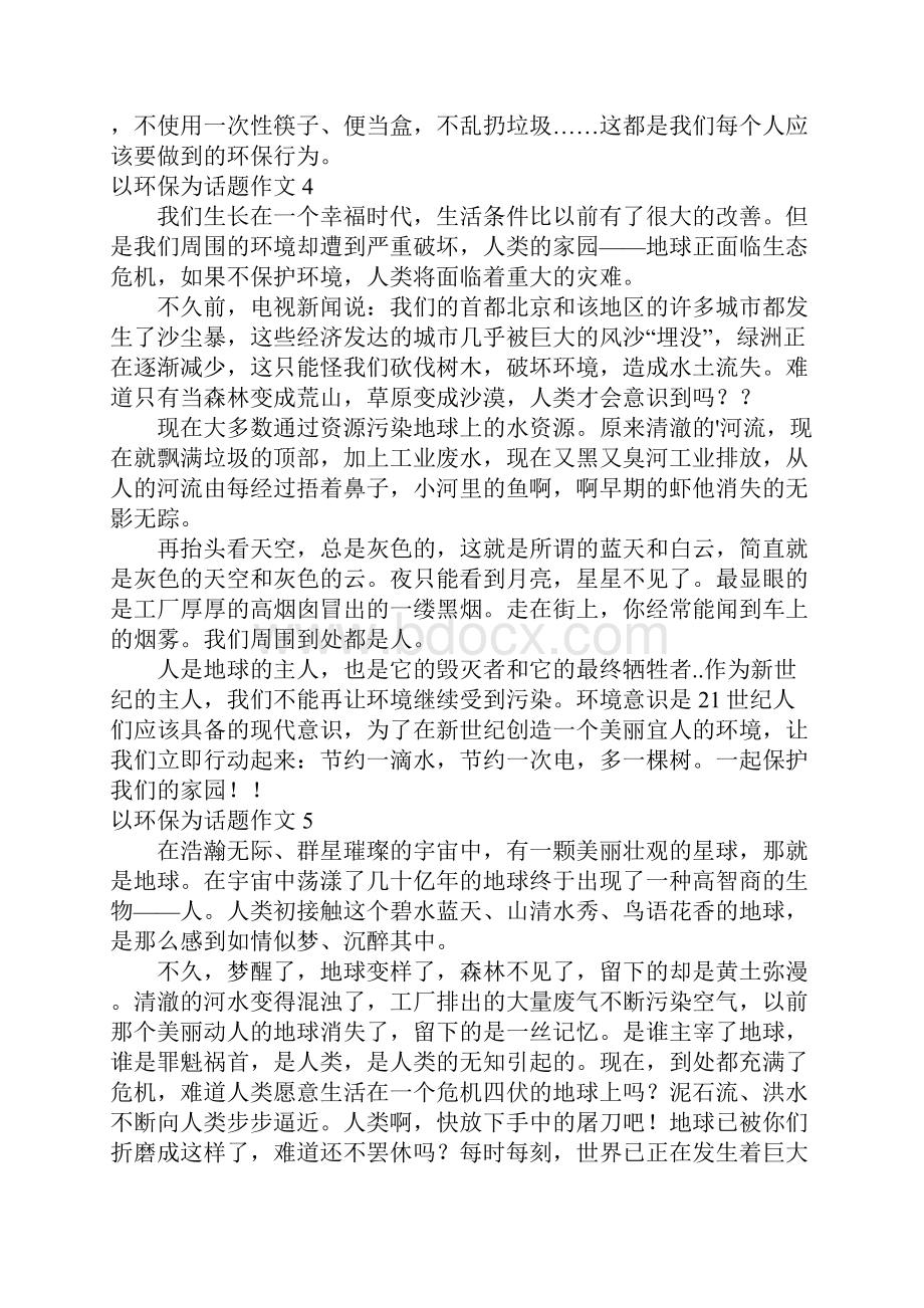 以环保为话题作文15篇.docx_第3页