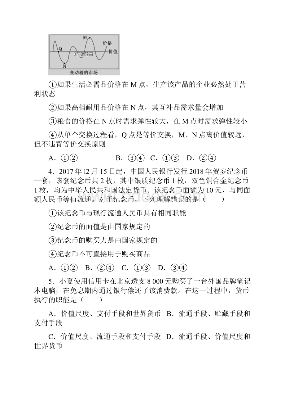 学年高一政治上学期第一次阶段性考试试题目标版新版.docx_第2页