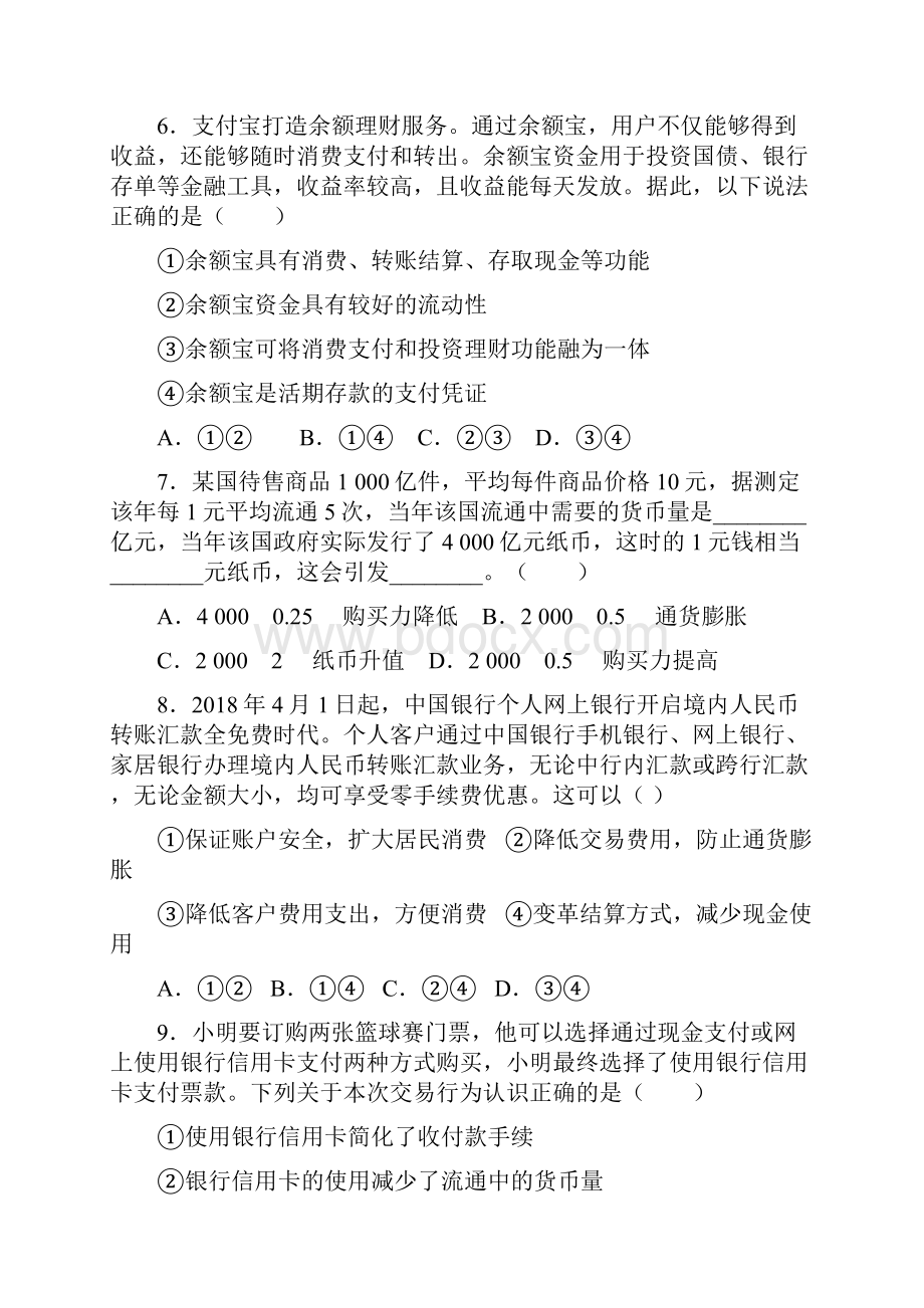 学年高一政治上学期第一次阶段性考试试题目标版新版.docx_第3页