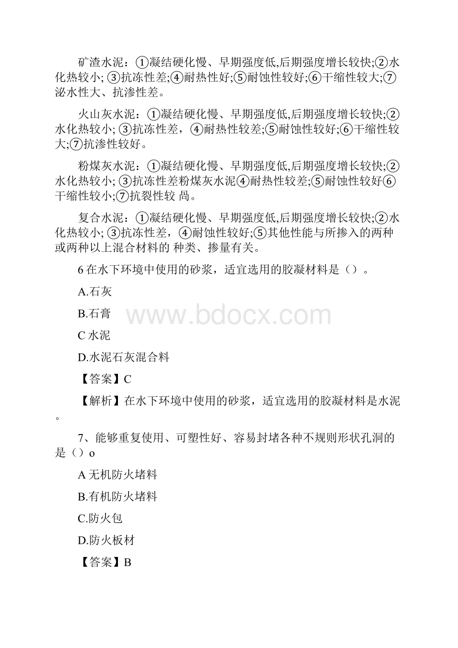 二建第二批建筑实务考试真题.docx_第3页