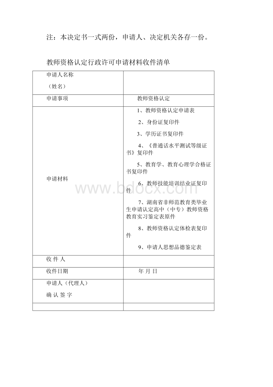 往届非师范类毕业生请下载往届非师范类毕业生申请人行政许可案卷卷宗2.docx_第3页