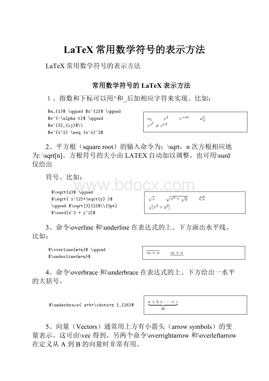 LaTeX常用数学符号的表示方法.docx