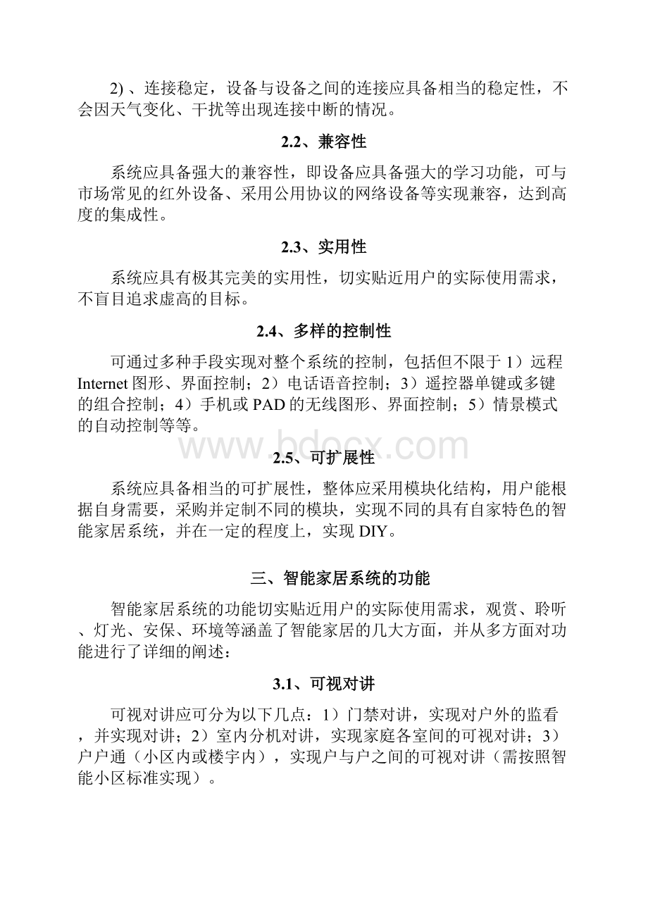 智能家居简单解决方案.docx_第2页