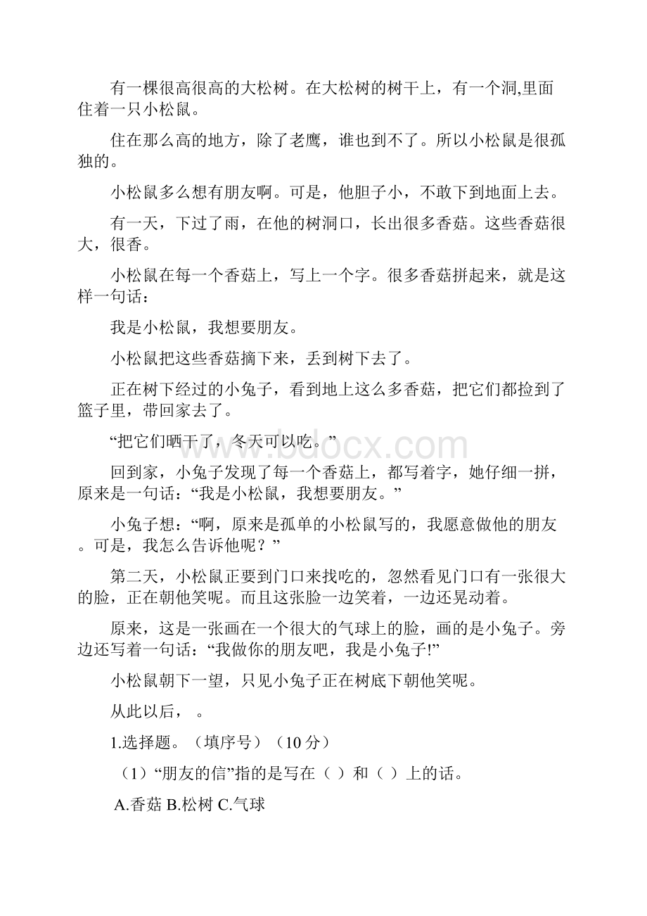 部编版小学语文二年级下册期末检测试题及答案4套.docx_第3页