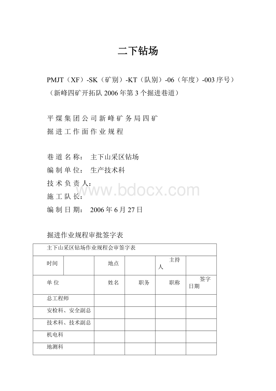 二下钻场.docx_第1页