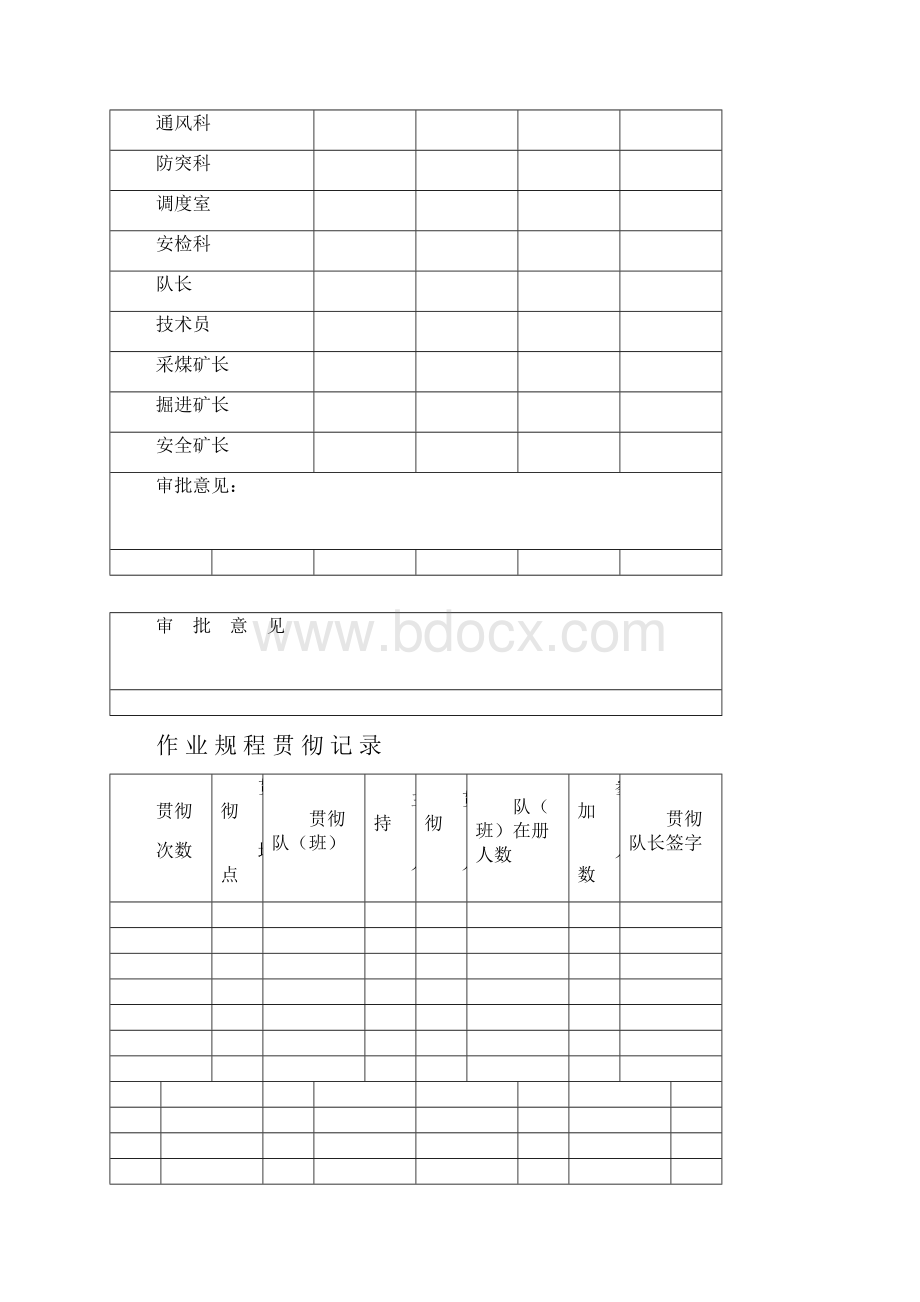 二下钻场.docx_第2页