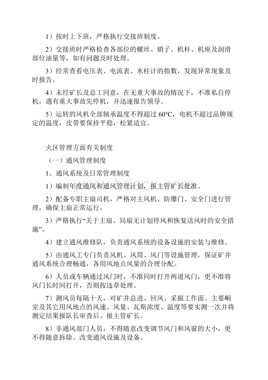 通风员安全生产岗位责任制.docx_第2页